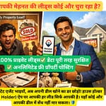 रियल एस्टेट का भविष्य: क्यों ‘हाउस होल्डर’ है हर एजेंट और मकान मालिक की पहली पसंद?